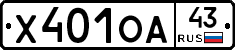 Х401ОА43 - 
