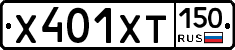 Х401ХТ150 - 