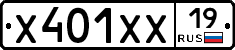 Х401ХХ19 - 