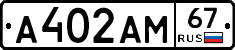 А402АМ67 - 