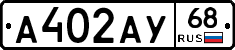 А402АУ68 - 