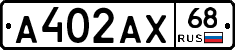 А402АХ68 - 