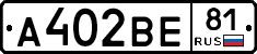 А402ВЕ81 - 