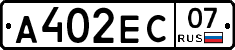 А402ЕС07 - 