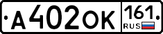 А402ОК161 - 
