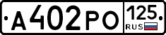 А402РО125 - 