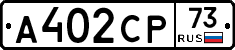 А402СР73 - 