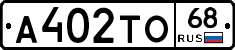 А402ТО68 - 