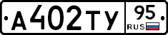 А402ТУ95 - 