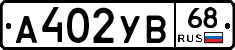 А402УВ68 - 