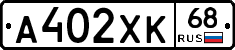 А402ХК68 - 