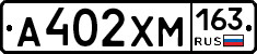 А402ХМ163 - 