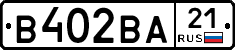 В402ВА21 - 