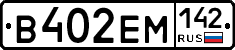 В402ЕМ142 - 
