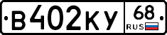 В402КУ68 - 