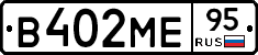 В402МЕ95 - 