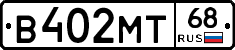 В402МТ68 - 