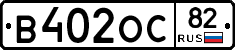 В402ОС82 - 