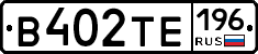 В402ТЕ196 - 