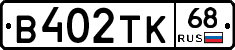 В402ТК68 - 