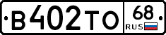 В402ТО68 - 