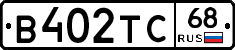 В402ТС68 - 