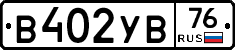 В402УВ76 - 