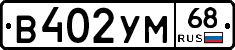 В402УМ68 - 