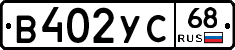 В402УС68 - 