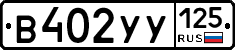 В402УУ125 - 