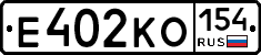 Е402КО154 - 