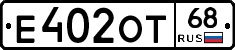 Е402ОТ68 - 