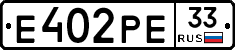 Е402РЕ33 - 