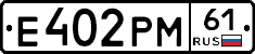 Е402РМ61 - 