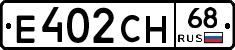 Е402СН68 - 