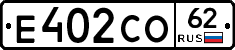 Е402СО62 - 