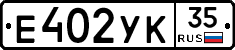 Е402УК35 - 