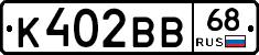 К402ВВ68 - 