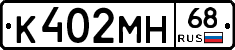 К402МН68 - 