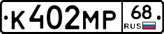 К402МР68 - 