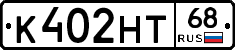 К402НТ68 - 