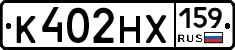 К402НХ159 - 