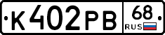 К402РВ68 - 