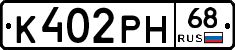 К402РН68 - 