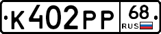 К402РР68 - 