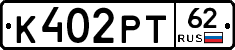К402РТ62 - 