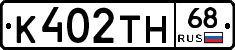 К402ТН68 - 