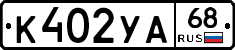 К402УА68 - 