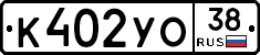 К402УО38 - 