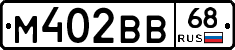 М402ВВ68 - 
